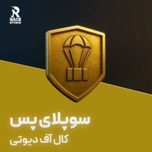سوپلای هفتگی کالاف